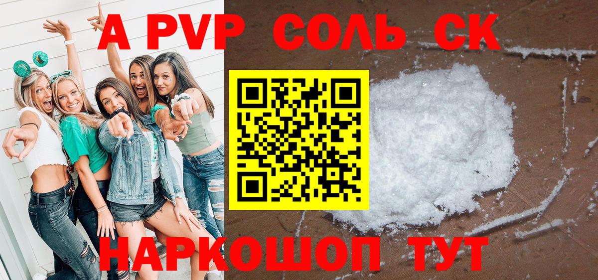 A-PVP мука Владикавказ
