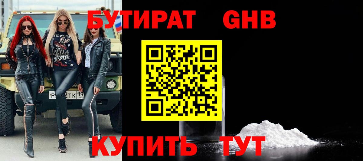 Бутират  Вход с VPN  Владикавказ  Бутират оксана 