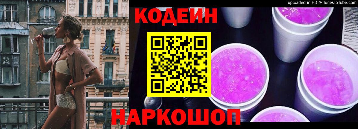 Codein Purple Drank  Вход с VPN  Владикавказ 